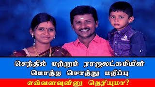 சூப்பர் சிங்கர் செந்தில் மற்றும் ராஜலட்சுமியின் மொத்த சொத்து மதிப்பு எவ்வளவுன்னு தெரியுமா?