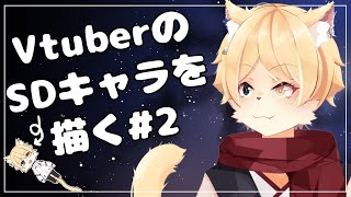 【RTしたVtuberを描く企画】Hekiのお絵かき配信#2【Vtuber/HekiNeco】