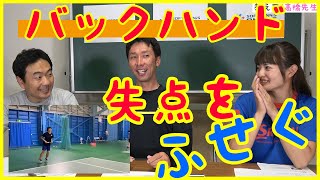 「逆クロスの短い球の返球」で失点を防ぐ２つの方法【教えて高橋先生】