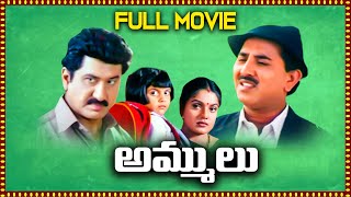 Ammulu Latest Telugu SuperHit Movie | Suman, Vandemataram Srinivas, Ravali | Telugu Movies