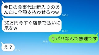 新しく加わった私におごらせるつもりで高級焼肉をたくさん注文したPTAのママ友たち「支払っておいてねw」→嬉しそうなクズママたちにある真実を伝えたときの反応がwww