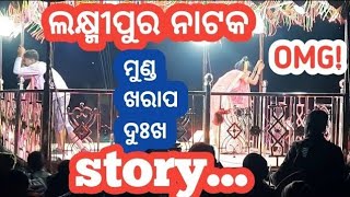 Laxmipur new natak || ମଣିଷ ବୁଝେନି ମନର କଥା  || karna guru ||