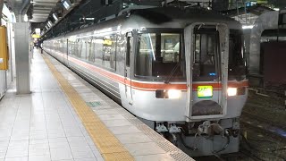 【最終便】 ひだ19号　高山行　名古屋駅　発車