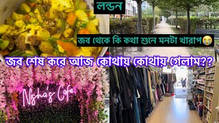 Bangladeshi mum London 😍vlog-812/আজ জব থেকে এসে অনেক ব্যস্ত ছিলাম কেনো??