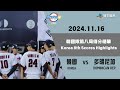 #世界12強棒球錦標賽 逆轉神劇情！韓國隊8局下半連續得分精華 #12強 #韓國 #多明尼加