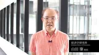 東洋大学大学院 経済学研究科紹介動画