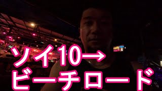 【夜の歓楽街】タイ・パタヤ・ソイ10→セカンドロード繁華街をソイ8方面へ！Second Road in Pattaya city,Japan