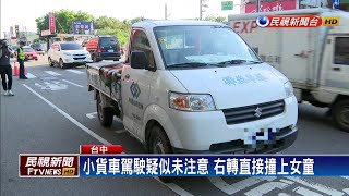 母牽5歲女童過馬路 遭貨車撞上命危－民視新聞