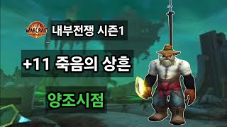 [우왕] +11 죽음의 상흔, 양조시점, 내부전쟁