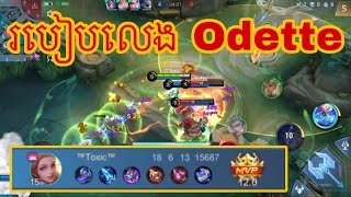 របៀបលេងhero odette អោយខ្លាំង