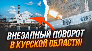 ⚡️13 МИНУТ НАЗАД! ВСУ получили приказ НА НОВЫЙ РЫВОК! Курскую АЭС срочно ГОТОВЯТ К ОСАДЕ