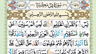 Surah Yasin 🕌💚+ | Surah YASEEN (Ya-Seen) | سورة يس | Ep 034 | Live