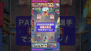 【完璧な読み雪玉】PANDORA選手の読み雪玉が完璧すぎる【クラロワ】