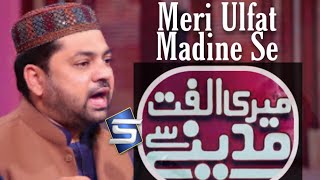 Meri ulfat madine se yunhi nahi | Best Naat | Sarwar Hussain Naqshbandi | Studio5