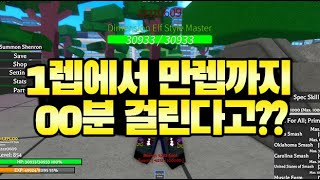 [프로젝트XL] 1렙에서 만렙까지 얼마나 걸릴까?