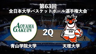 【インカレ2011】青学大 vs 天理大 2Q [Semi Final]