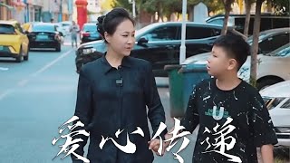 爱心传递，从你我做起#正能量 #正能量短剧