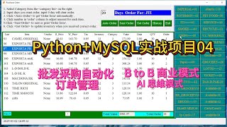 Python+MySQL实战项目04  超市收银管理应用软件(POS)