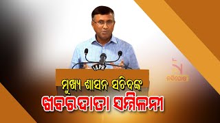 Odisha Cheif Secy Asit Tripathy Holds Press Meet Over New Guidelines For Unlock 1.0