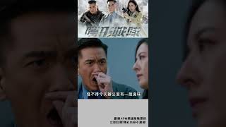 馬明親自示範如何一秒激怒前任 #隱形戰隊 #馬國明 #唐詩詠 #shorts