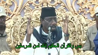 Amiiine Sy Malick : Extrait Ziar lendemain mawlid 2016