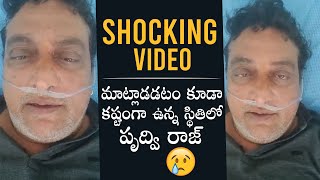 SH0CKING VIDEO: Actor Prudhvi Raj With SERI0US Health Condition | Daily Culture