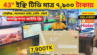 Xiaomi tv Price In Bangladesh 2024🔥Haier Google TV Price In Bangladesh 😱Smart TV Price In Bangladesh