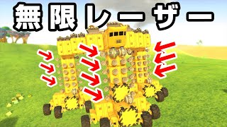 レーザー砲を大量に付ければ最強マシンになれるはず【Terratech】