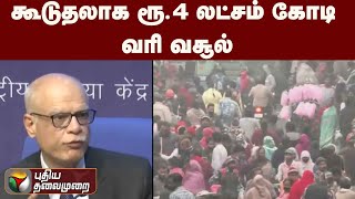 கூடுதலாக ரூ.4 லட்சம் கோடி வரிவசூல் | PTT