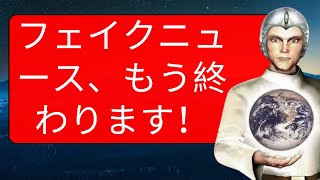 (アンドロメダ銀河間評議会からのメッセージ) 新しいタイムラインはすべてを変えるでしょう