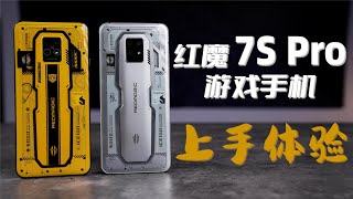 红魔7S Pro氘锋透明银翼版上手体验