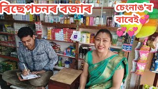 অৱস্থা বেয়া হৈ গ'ল আজি 🙄/মুনুৰ দদায়েক বুলি আগতে জনা নাছিলো😳/Assamese vlog213#rashmikonwar