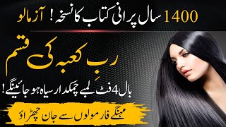 Say Goodbye To Hair Fall! Powerful Quranic Wazifa & Easy Remedies For Hair Loss