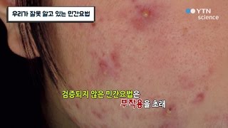 우리가 잘못 알고 있는 민간요법 / YTN 사이언스