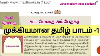 🎯💥சட்டமேதை அம்பேத்கர் ✍️📚