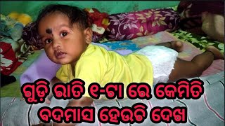 ଗୁଡ଼ି ରାତି ୧-ଟା ରେ କେମିତି ବଦମାସ ହେଉଚି ଦେଖ // gudi vlogs // odia vlog // sambalpuri vlog