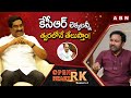 G. Kishan Reddy Reveals Reason Behind Clashes Between PM Modi & CM KCR || Open Heart With RK