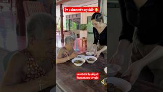 ไข่แฝดกะซ่างกูบ่มัก #คุณยายเพ็ญศรี #คุณยายสำลี #คลปตลก #คุณยายสายฮา #funny #ตลก #แม่ลูกสายฮา #food