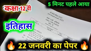 class 12th itihas pre board exam paper 2025 mp board / प्री बोर्ड परीक्षा 2025 इतिहास पेपर बारहवीं