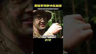 美陸軍特種小隊作戰必備裝備和野外生存攻略 #军事装备 #武器科普 #美军炮兵 #德军摩托 #海湾战争