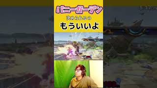 バニーガーデン決められるのマジでもういいよ　#スマブラsp #マリオ　#もういいよ