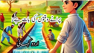 ایک لڑکے کی کہانی اردو کہانی Urdu Story #اردوکہانی #urdustories