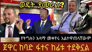 ጀዋር መሀመድ ከባድ ፋተና ከፊቱ ተደቅኗል በኢትዮጵያ ስም ልያደርገው ያሰበው ውይይት ይሳካ ይሆን _ ተቀባይነቱስ ምን ያህል ነው