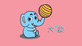 如何画大象｜儿童绘画和颜色｜零基础轻松学画｜How to draw an elephant