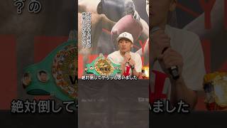 【井上尚弥VSキム イェジュン】 試合後記者会見 #井上尚弥 #naoyainoue #monster #ボクシング #boxing