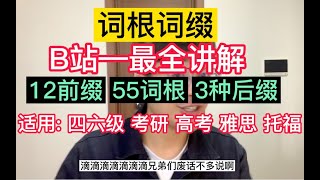 18 词根17  dom=房屋  一下记住6个单词！