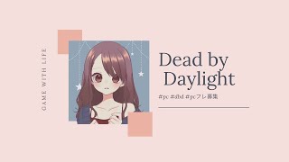 【PC】DBD　1時間くらい