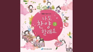 축복의 선물