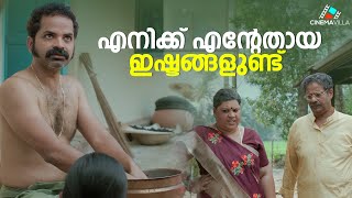 എനിക്ക് എന്റേതായ ഇഷ്ടങ്ങളുണ്ട് | Somante Krithavu | Malayalam Comedy Scene | Comedy Movie Scene