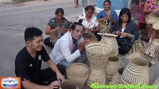 มาชม วิธีการสานมวยนึ่งข้าว สุดยอดฝีมือของชาวบ้านหนองนาเทิง